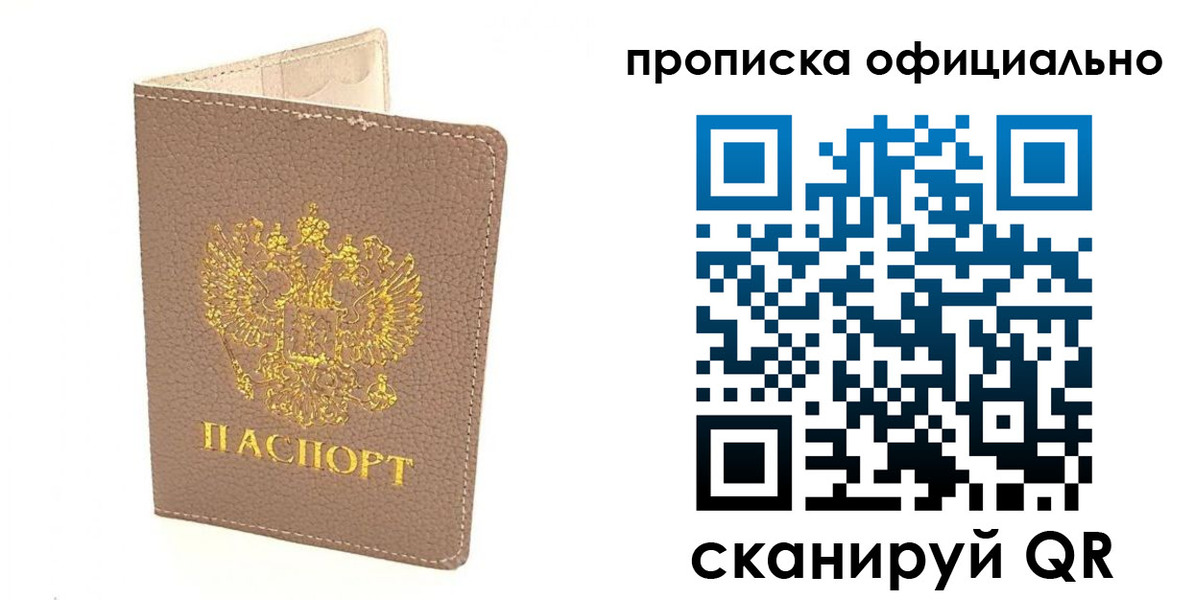 временная регистрация для всех в Уссурийске